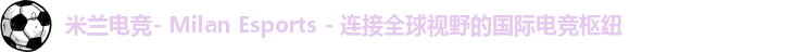 米兰,milan,米兰·(milan),米兰·(milan)中国官方网站